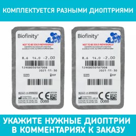 Контактные линзы Biofinity (2 шт.) без упаковки
