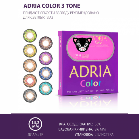 Контактные линзы цветные ADRIA Color 3 Tone (2 шт.) фото 2