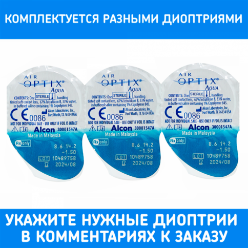  Контактные линзы AIR Optix Aqua (3 шт.) без упаковки фото 1 
