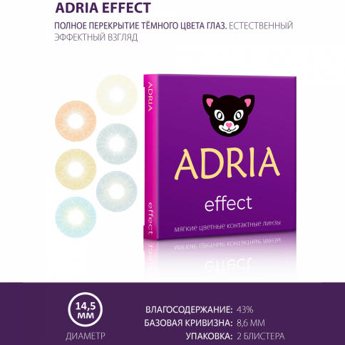 Контактные линзы цветные ADRIA Effect (2 шт.) фото 2
