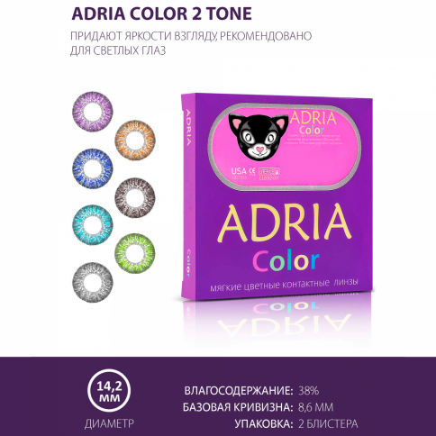  Контактные линзы цветные ADRIA Color 2 Tone (2 шт.) фото 2 