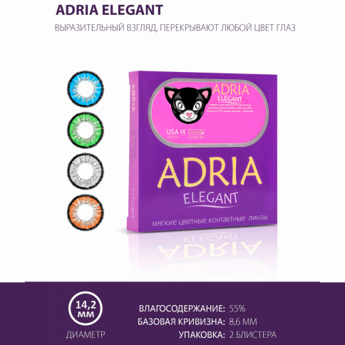  Контактные линзы цветные ADRIA Elegant (2 шт.) фото 3 