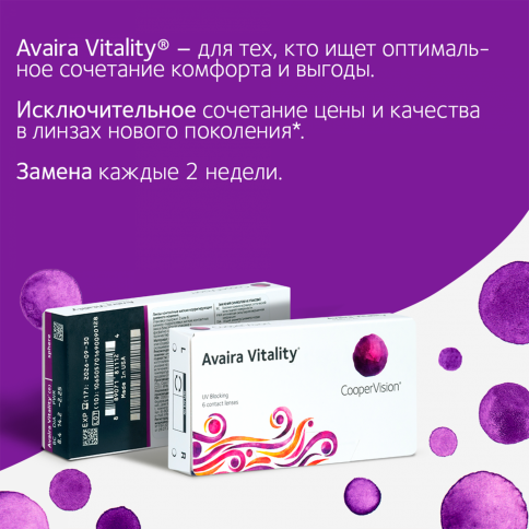  Контактные линзы Avaira Vitality (6 шт.) фото 6 